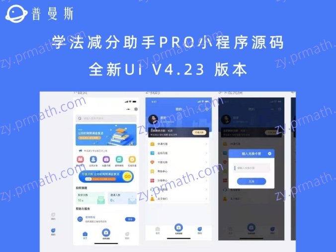 学法减分助手PRO小程序源码 全新UI V4.23 版本