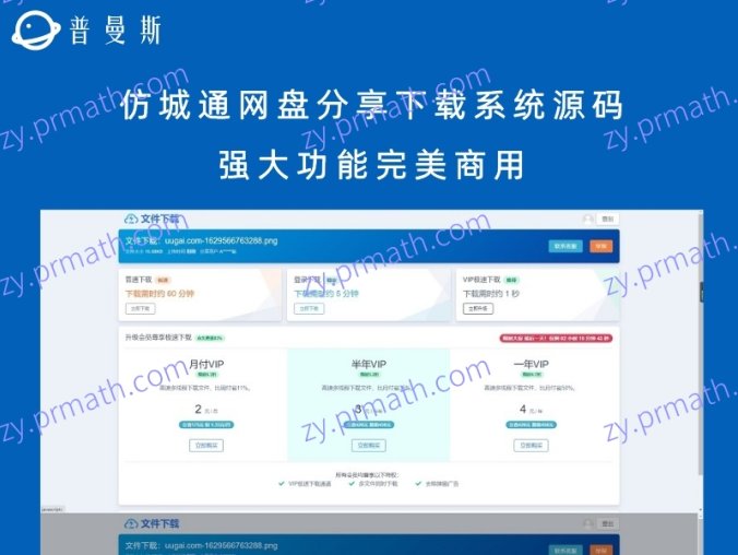 仿城通网盘分享下载系统源码 强大功能完美商用