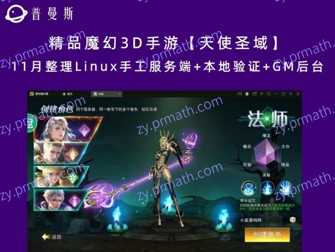 精品魔幻3D手游【天使圣域】11月整理Linux手工服务端+本地验证+GM后台