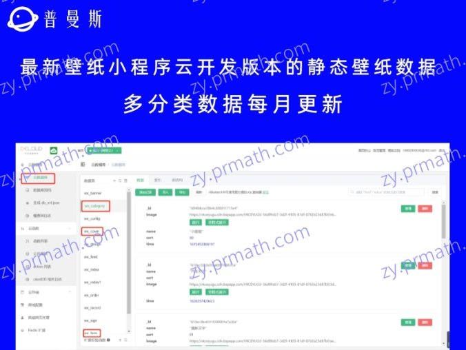 最新壁纸小程序云开发版本的静态壁纸数据 上万张多分类数据每月更新(更新至2022.05.27)