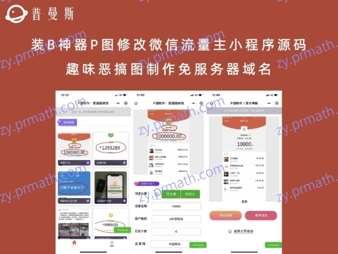 装B神器P图修改微信流量主小程序源码 趣味恶搞图制作免服务器域名