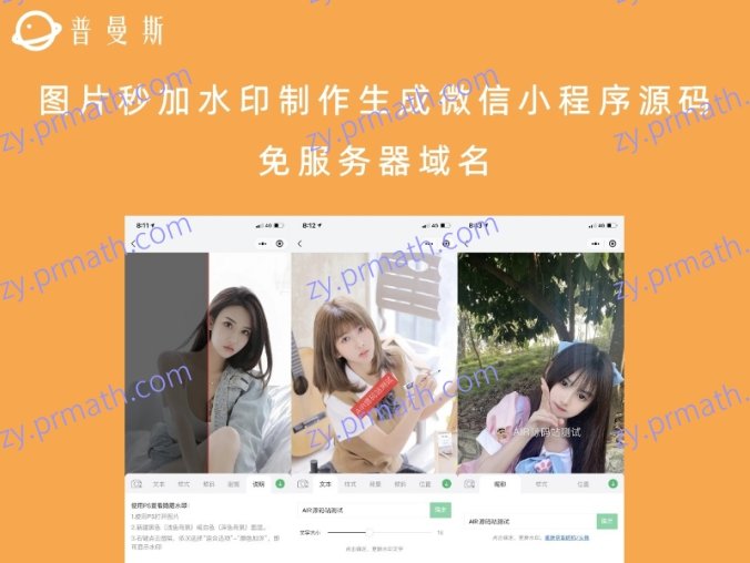 图片秒加水印制作生成微信小程序源码 免服务器域名