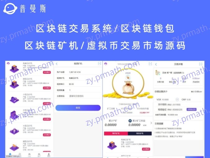 区块链交易系统/区块链钱包/区块链矿机/虚拟币交易市场源码