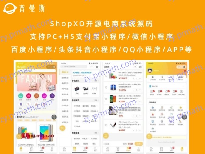 ShopXO开源电商系统源码 支持PC+H5支付宝小程序/微信小程序/百度小程序/头条抖音小程序/QQ小程序/APP等