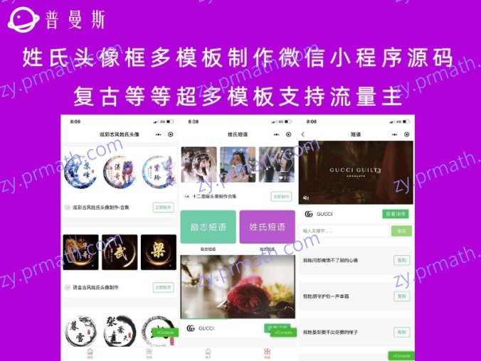 姓氏头像框多模板制作微信小程序源码 复古等等超多模板支持流量主