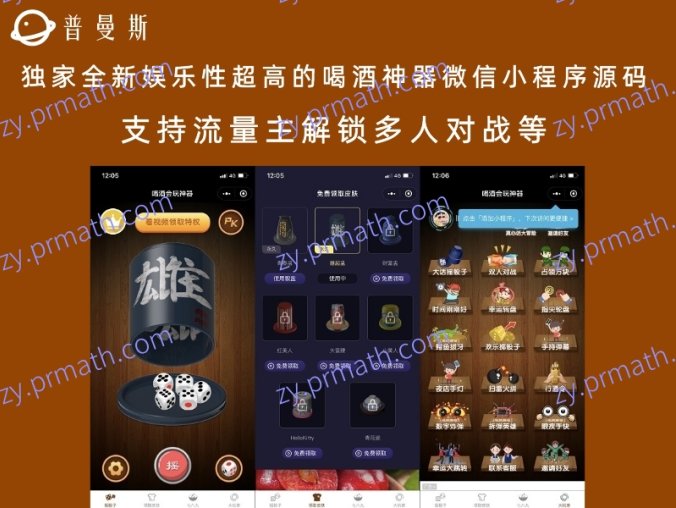 独家全新娱乐性超高的喝酒神器微信小程序源码 支持流量主解锁多人对战等