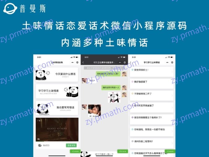 土味情话恋爱话术微信小程序源码 内涵多种土味情话