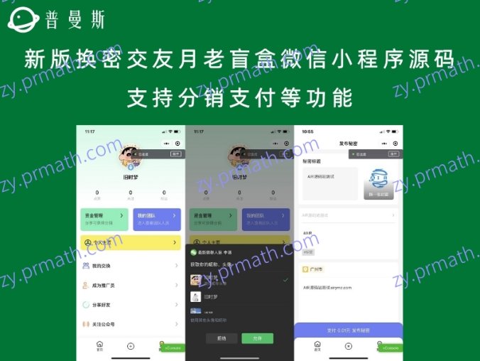 新版换密交友月老盲盒微信小程序源码 支持分销支付等功能