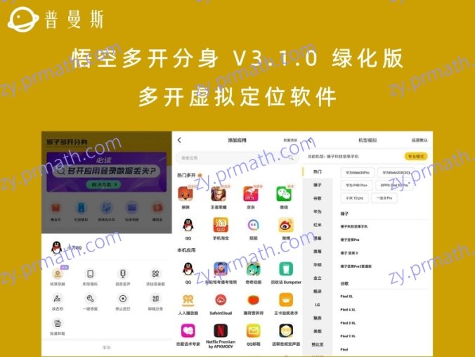 悟空多开分身 V3.1.0 绿化版 多开虚拟定位软件
