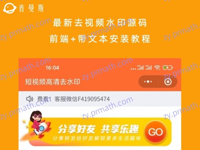 最新视频去水印小程序源码 前端+带文本安装教程