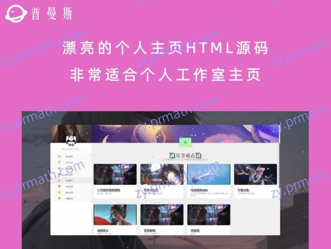 漂亮的个人主页HTML源码 非常适合个人工作室主页