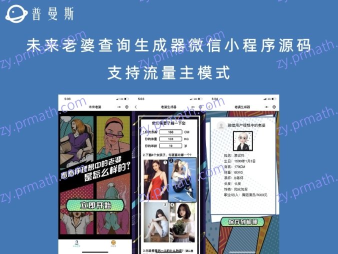未来老婆查询生成器微信小程序源码 支持流量主模式