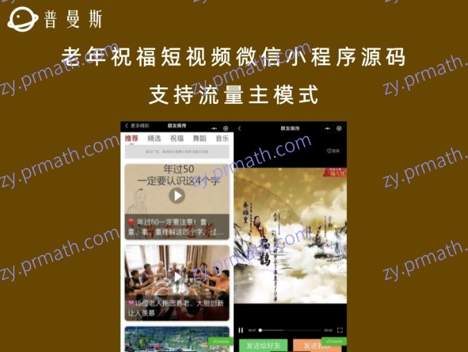 老年祝福短视频微信小程序源码 支持流量主模式