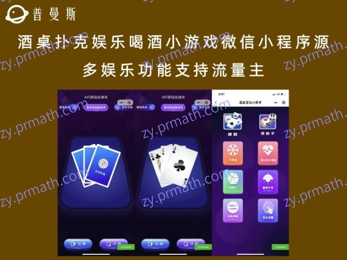 酒桌扑克娱乐喝酒小游戏微信小程序源码 多娱乐功能支持流量主
