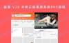 魅思 V20 全新正规视频系统PHP源码 含搭建教程