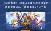 【站长亲测】MOBA卡牌手游圣剑契约 最新整理Win一键服务端+GM工具