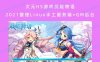 次元H5游戏战姬物语 2021整理Linux手工服务端+GM后台