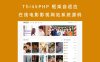 ThinkPHP 框架自适应在线电影影视网站系统源码