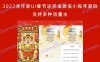 2022虎年新UI春节送祝福微信小程序源码 支持多种流量主