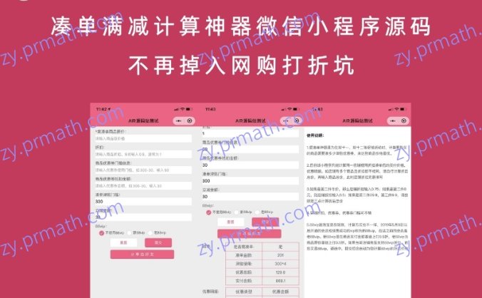 凑单满减计算神器微信小程序源码 不再掉入网购打折坑