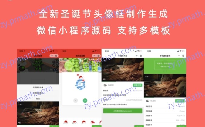 全新圣诞节头像框制作生成微信小程序源码 支持多模板