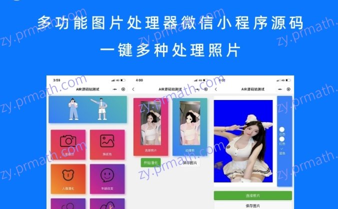 多功能图片处理器微信小程序源码 一键多种处理照片
