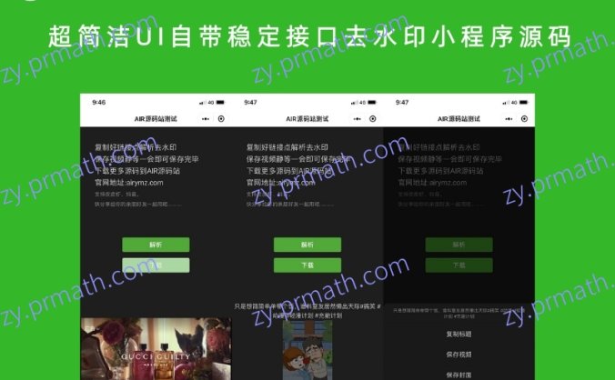 超简洁UI自带稳定接口去水印小程序源码