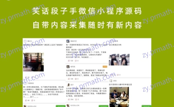 笑话段子手微信小程序源码 自带内容采集随时有新内容