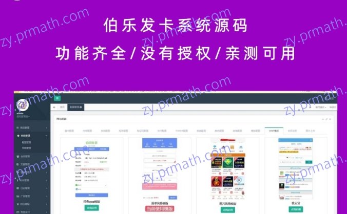 伯乐发卡系统源码 功能齐全/没有授权/亲测可用