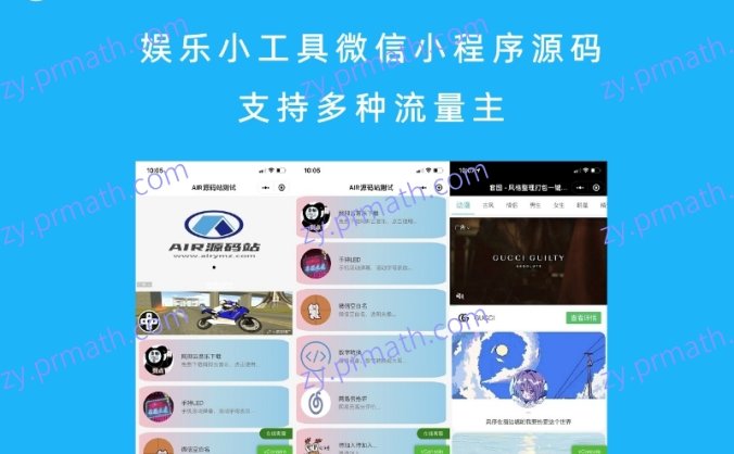 娱乐小工具微信小程序源码 支持多种流量主