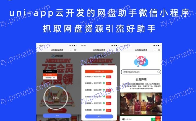 uni-app云开发的网盘助手微信小程序 抓取网盘资源引流好助手