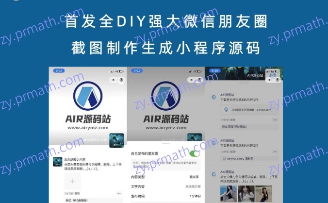 首发全DIY强大微信朋友圈截图制作生成小程序源码