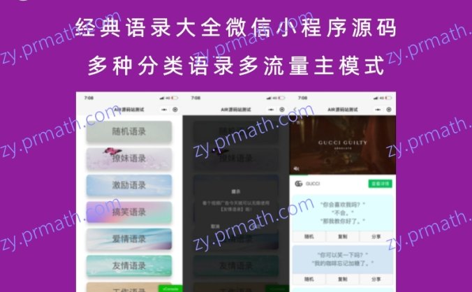 经典语录大全微信小程序源码 多种分类语录多流量主模式