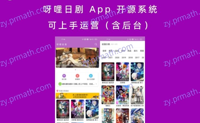 呀哩日剧 App 开源系统 可上手运营(含后台)