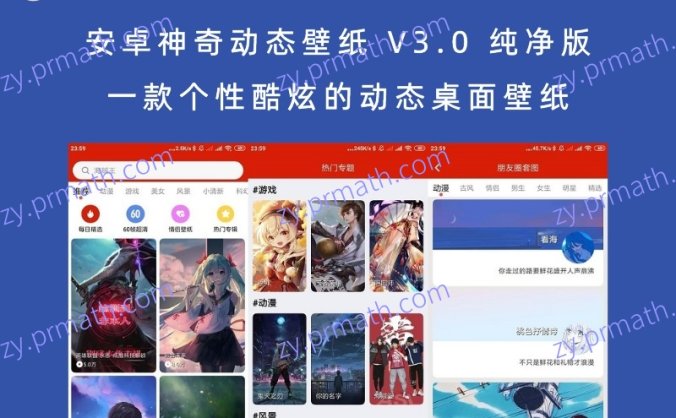 安卓神奇动态壁纸 V3.0 纯净版 一款个性酷炫的动态桌面壁纸