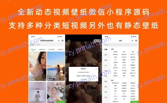 全新动态视频壁纸微信小程序源码 支持多种分类短视频另外也有静态壁纸