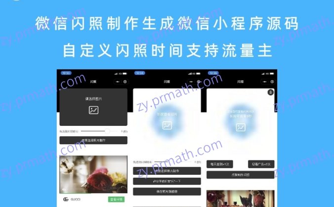 微信闪照制作生成微信小程序源码 自定义闪照时间支持流量主