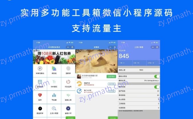 实用多功能工具箱微信小程序源码 支持流量主
