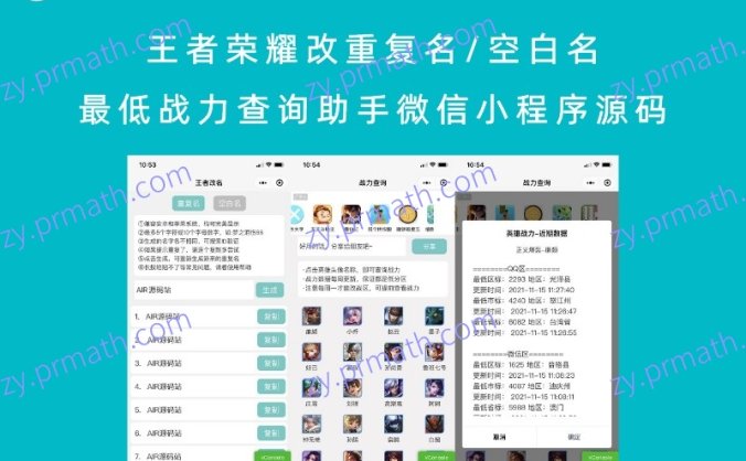 王者荣耀改重复名/空白名 最低战力查询助手微信小程序源码