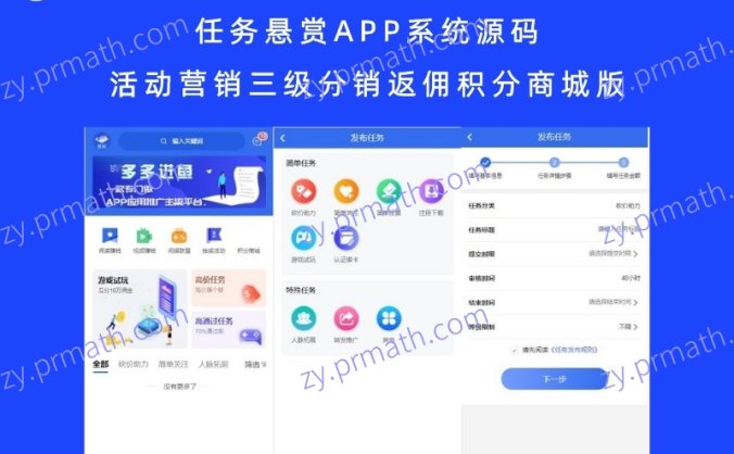 任务悬赏APP系统源码 活动营销三级分销返佣积分商城版