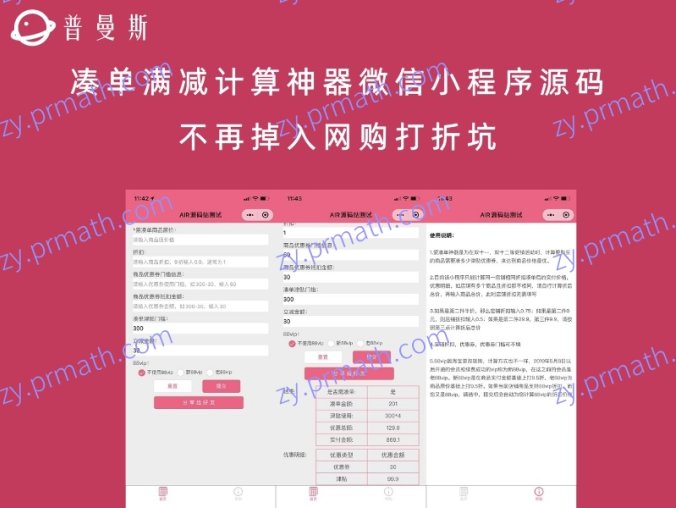 凑单满减计算神器微信小程序源码 不再掉入网购打折坑
