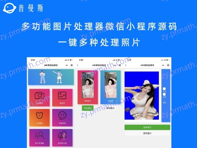 多功能图片处理器微信小程序源码 一键多种处理照片