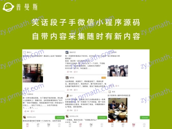 笑话段子手微信小程序源码 自带内容采集随时有新内容