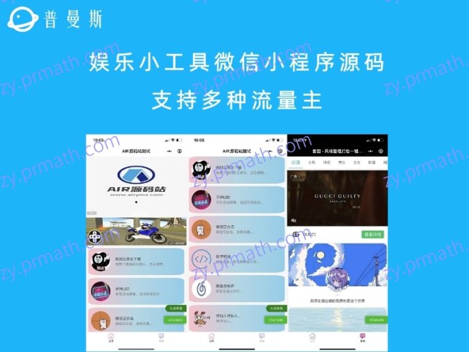 娱乐小工具微信小程序源码 支持多种流量主