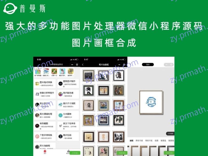 强大的多功能图片处理器微信小程序源码 图片画框合成