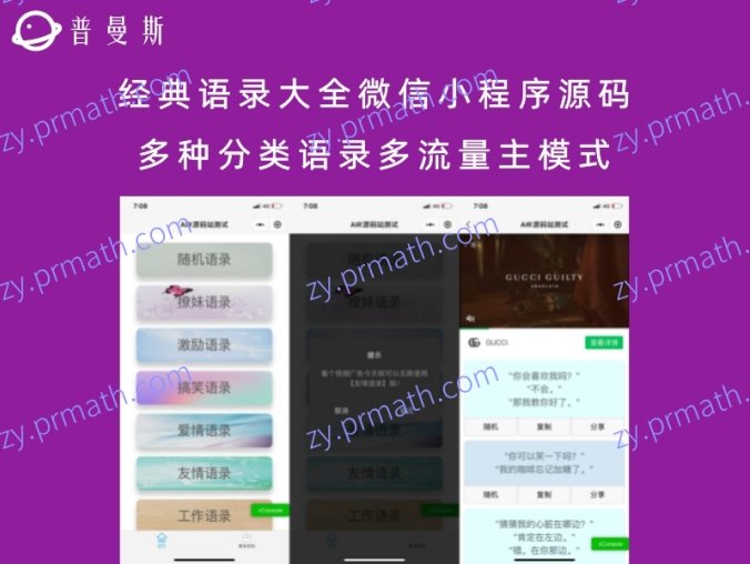 经典语录大全微信小程序源码 多种分类语录多流量主模式