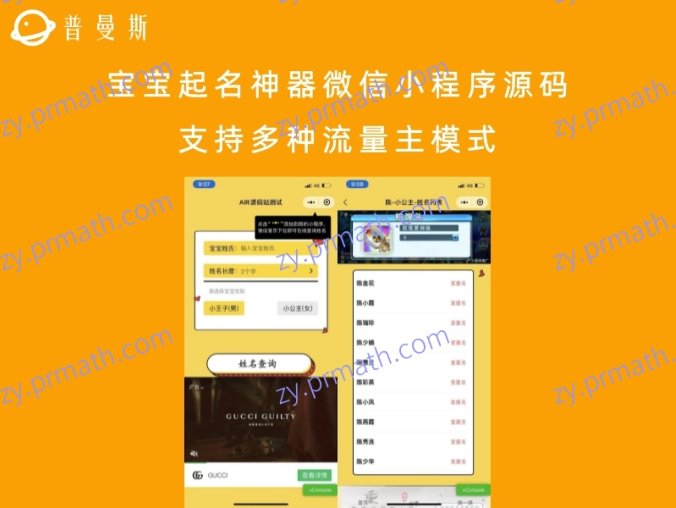 宝宝起名神器微信小程序源码 支持多种流量主模式