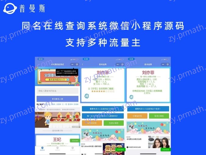 同名在线查询系统微信小程序源码 支持多种流量主