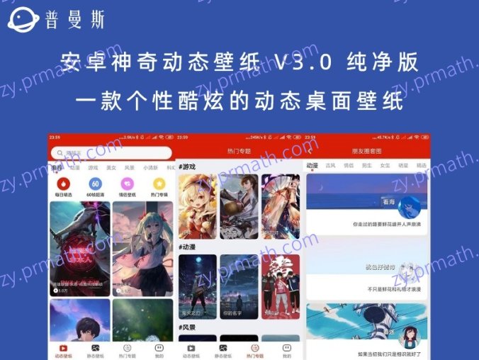 安卓神奇动态壁纸 V3.0 纯净版 一款个性酷炫的动态桌面壁纸