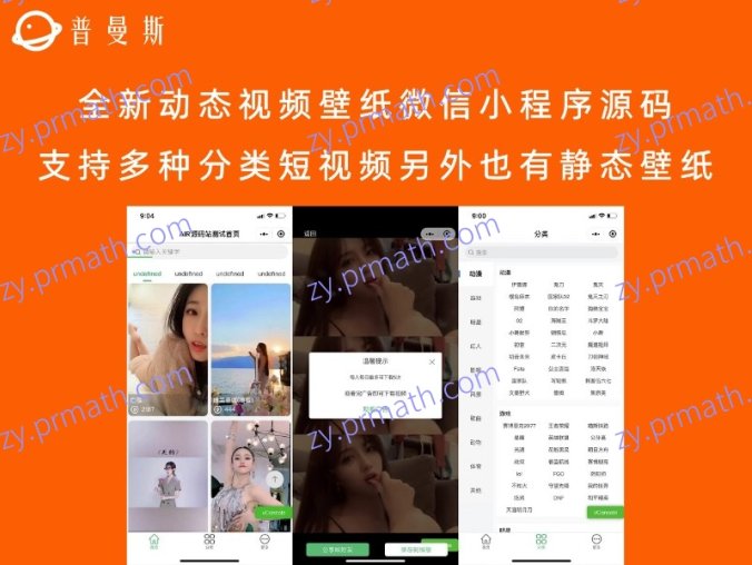 全新动态视频壁纸微信小程序源码 支持多种分类短视频另外也有静态壁纸
